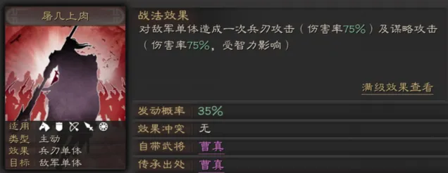 三国志战略版文武双全怎么用