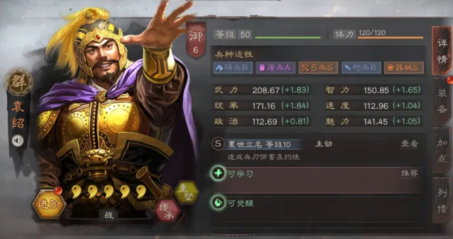 三国志战略版袁绍文武双全战法搭配