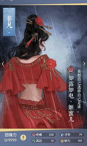 逆水寒如露如电姬蜜儿卡牌属性一览