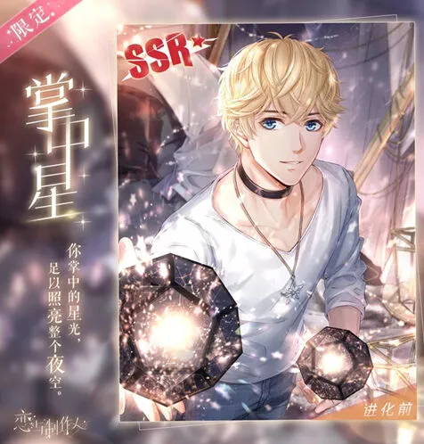 恋与制作人周棋洛掌中星限定卡获取攻略