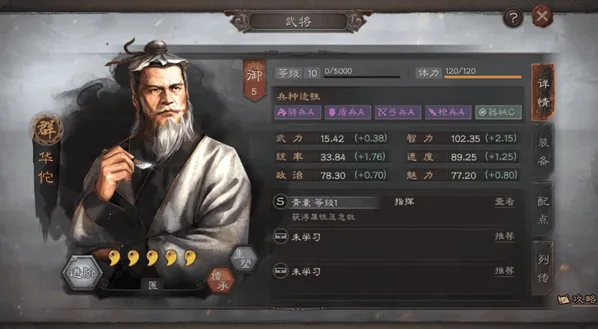 三国志战略版前期副将选择攻略