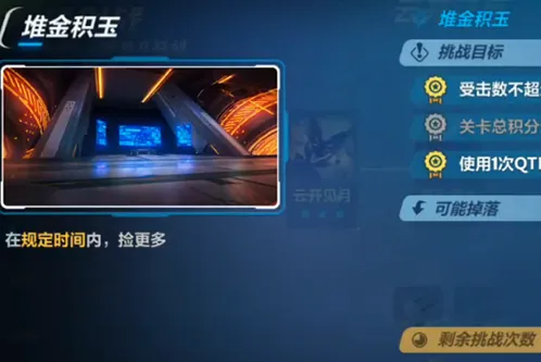崩坏3云开见月系列堆金积玉攻略