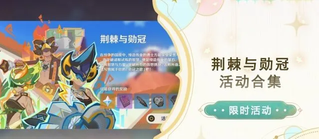 原神荆棘与勋冠第三关打法教学