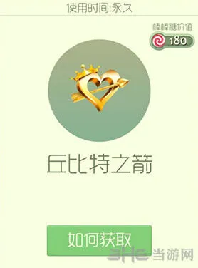 球球大作战情人节限定皮肤丘比特之箭获取