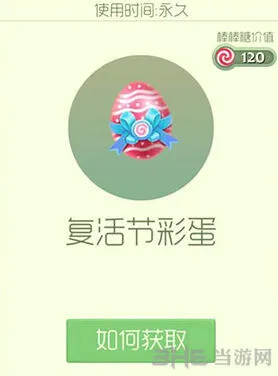 球球大作战复活节彩蛋皮肤怎么拿