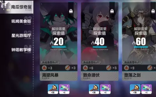 崩坏3：嘉年华挑战赛技巧分享
