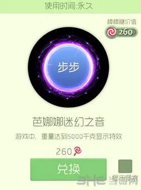 球球大作战芭娜娜迷幻之音皮肤获得攻略