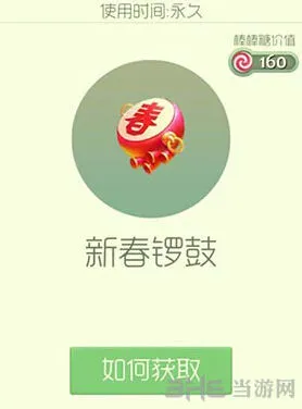 球球大作战新春锣鼓皮肤获取全攻略