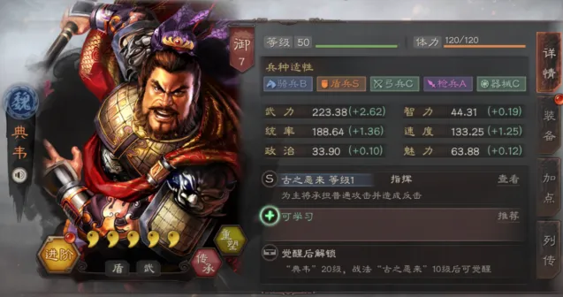 三国志典韦
