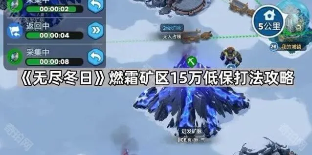 无尽冬日：燃霜矿区低保打法详解