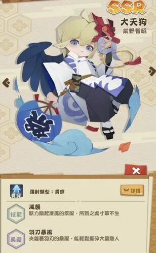 阴阳师大天狗贯穿技能详解