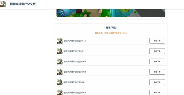 植物大战僵尸杂交