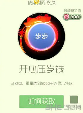 球球大作战开心压岁钱光环获取详解