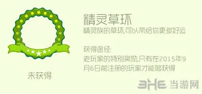 球球大作战精灵草环头环皮肤获得方法