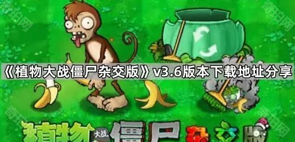 植物大战僵尸版本