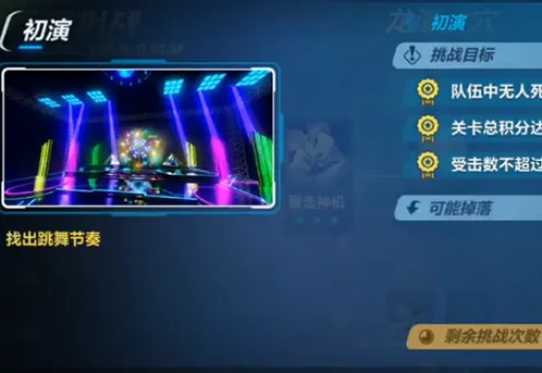 崩坏3龙潭虎穴初演通关玩法详解