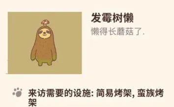 关于动物餐厅发霉树懒来访的条件