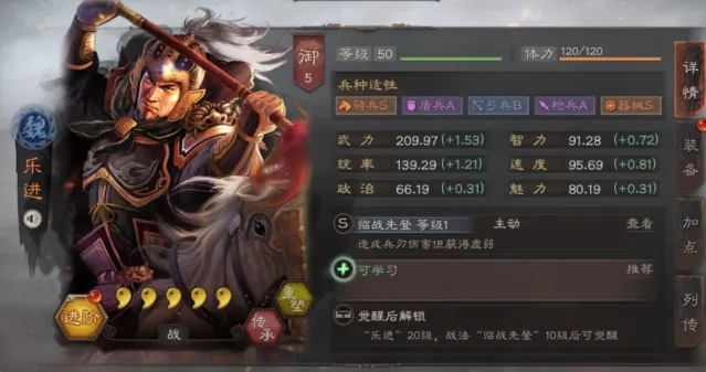 三国志战略版乐进前期阵容推荐