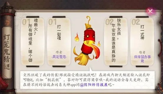 阴阳师猜谜答案汇总教程