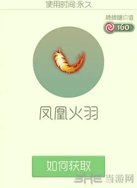 球球大作战凤凰火羽皮肤获取方法详解