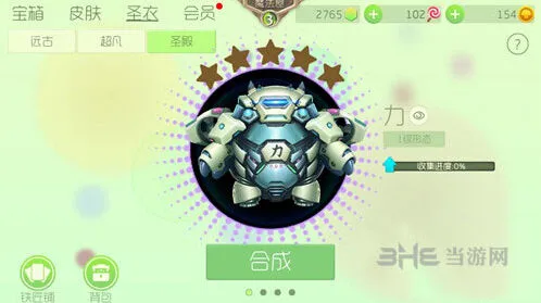 球球大作战匠神之力圣衣获得方法