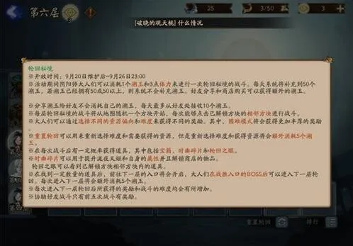 阴阳师轮回之境门触发条件与奖励机制攻略
