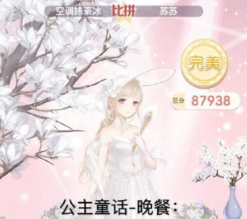 《奇迹暖暖》公主童话晚餐搭配全指南