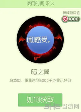 球球大作战暗之翼光环获取方法详解