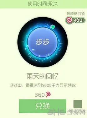 球球大作战雨天的回忆皮肤玩法教程