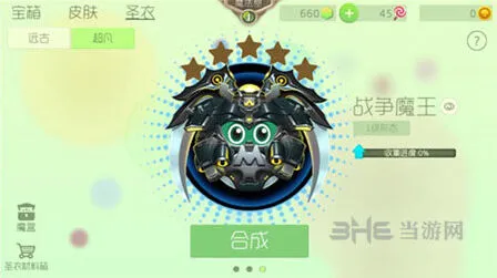 《球球大作战》战争魔王圣衣获取流程