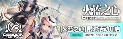 明日方舟火蓝之心攻略 刷石头门票技巧