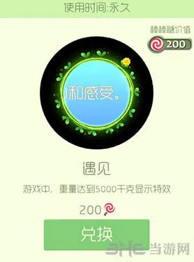 球球大作战遇见皮肤永久获得技巧