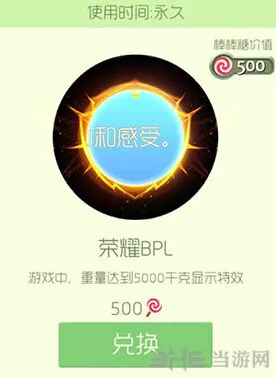 球球大作战荣耀BPL皮肤购买攻略技巧