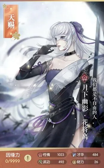 逆水寒花将离月下幽影卡牌收藏攻略