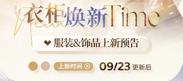 恋与深空全新服装介绍与购买攻略