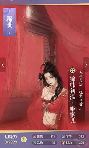 遇见逆水寒锦帏初温姬蜜儿获取攻略