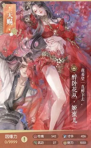 遇见逆水寒姬蜜儿醉卧花丛卡牌获取流程