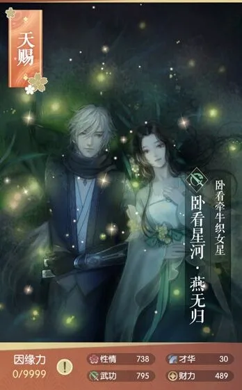 逆水寒燕无归卧看星河图鉴获取指南