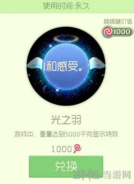球球大作战光之羽皮肤获取流程教程