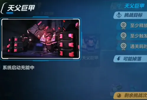 崩坏3天父巨甲打法全解