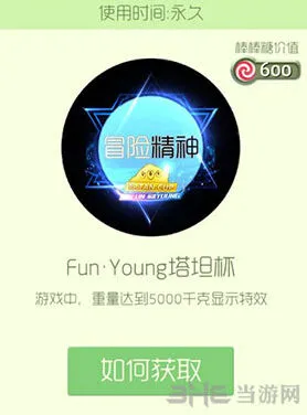 球球大作战塔坦杯皮肤获取教程
