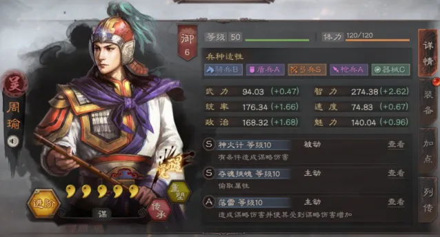 三国志战略版周瑜阵容推荐教程