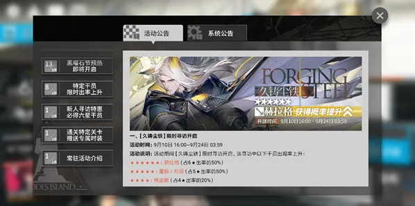 明日方舟赫拉格六星出率提升技巧