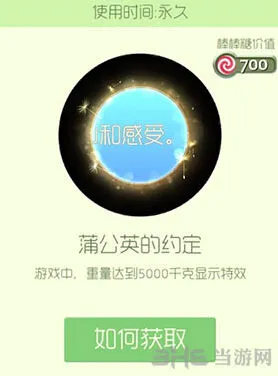 球球大作战蒲公英的约定皮肤怎么获得