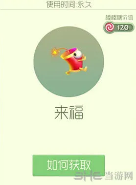 球球大作战春节版来福皮肤获取指南