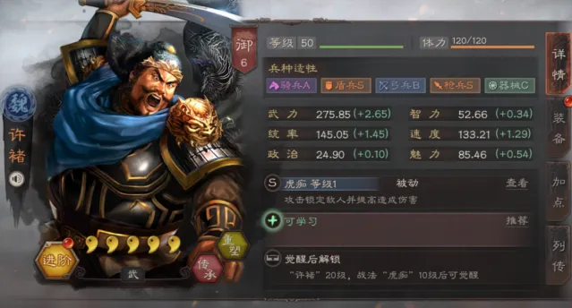 三顾鼎立战略版许褚玩法指南 阵容战法推荐
