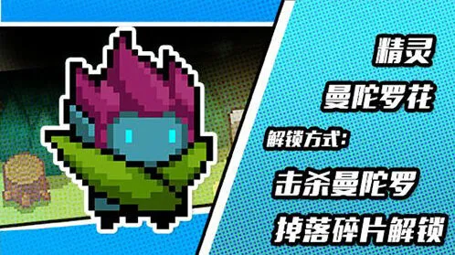元气骑士曼陀罗花皮肤获取方式详解