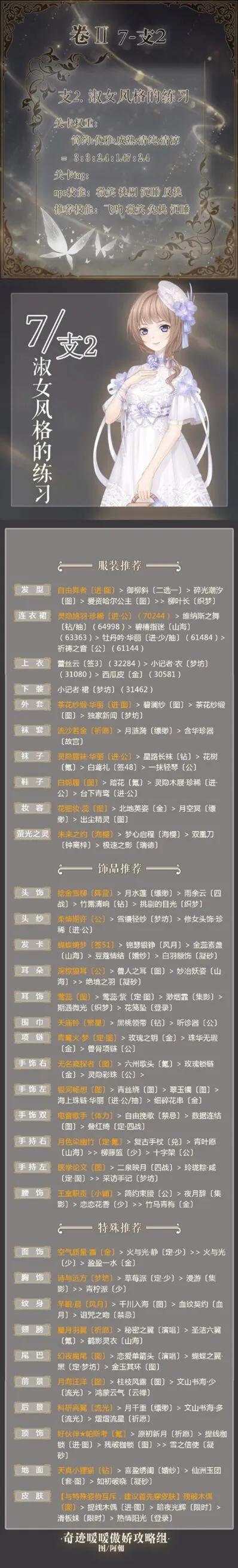 奇迹暖暖第二卷7-支线2淑女风格的练习完美S搭配指南