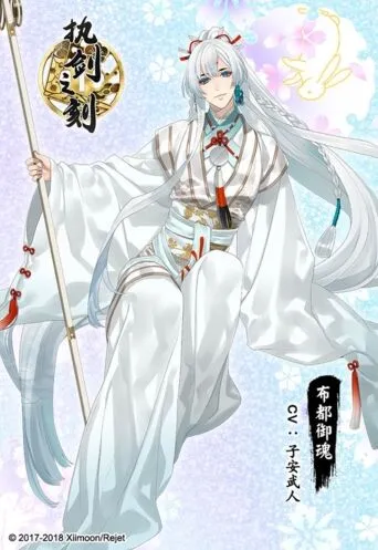 《命运》武士布都御魂背景资料