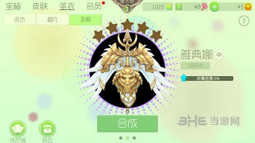 球球大作战雅典娜圣衣获得攻略详解